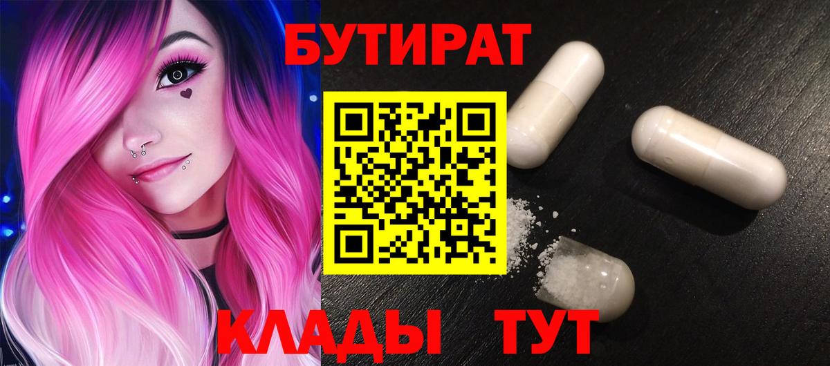 БУТИРАТ GHB Черкесск