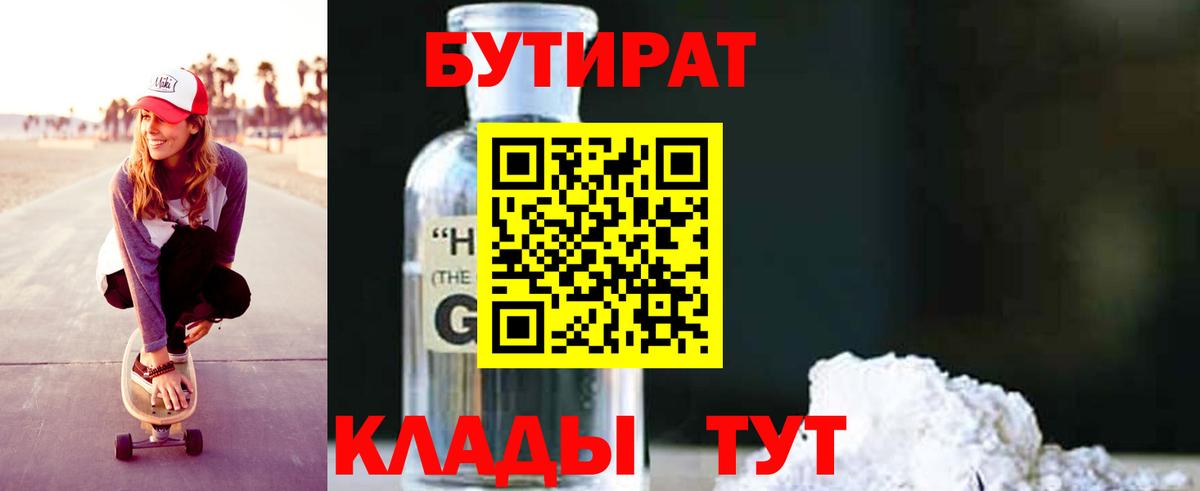 Черкесск  Бутират жидкий экстази  Вход с VPN 