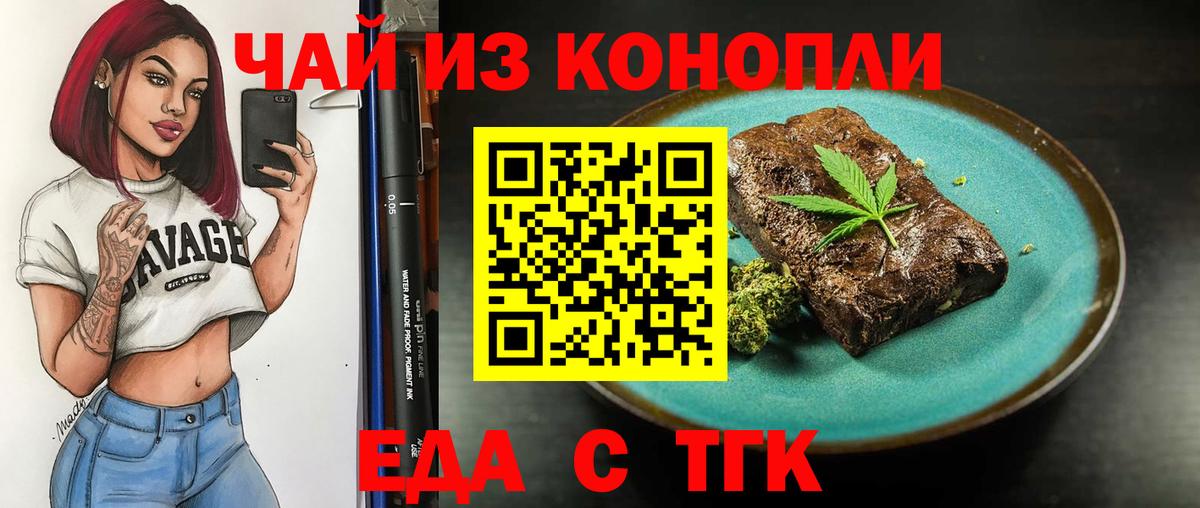 Еда ТГК марихуана  Вход с VPN  Черкесск 