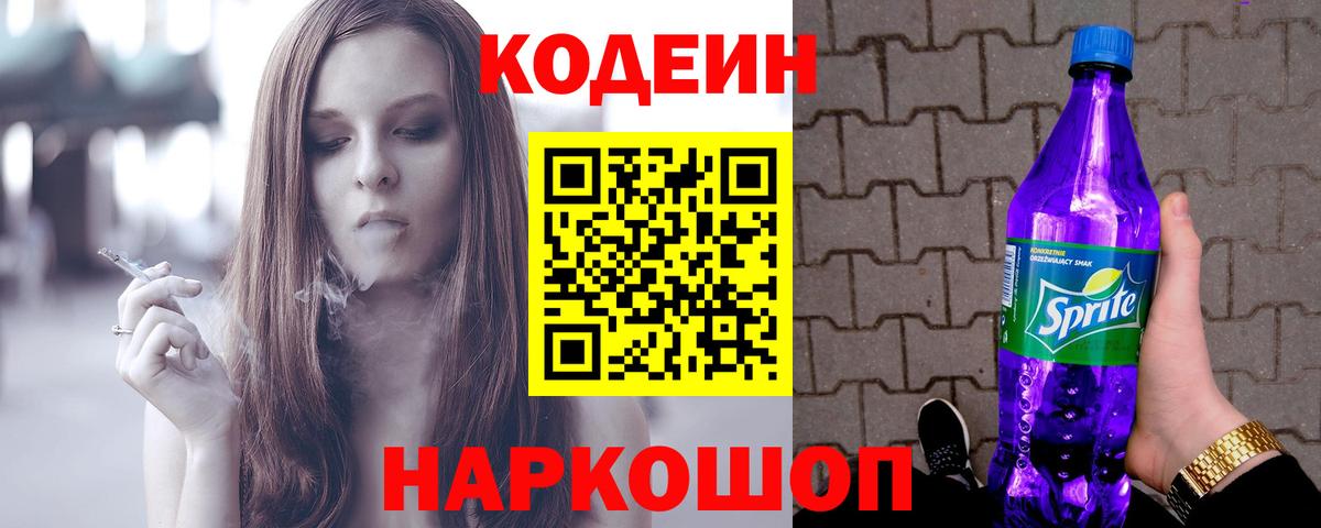 Кодеиновый сироп Lean напиток Lean (лин)  Вход с VPN  Черкесск  Кодеин напиток Lean (лин) 