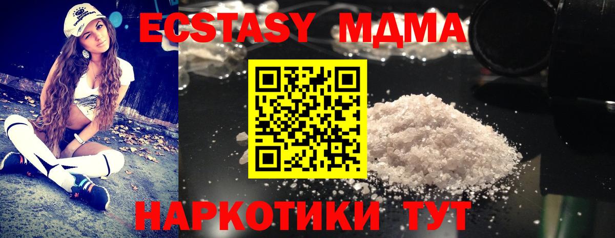 МДМА кристаллы Черкесск