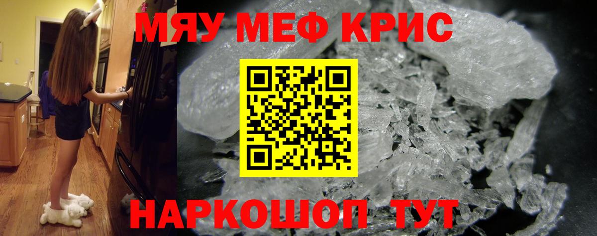 Мефедрон кристаллы Черкесск