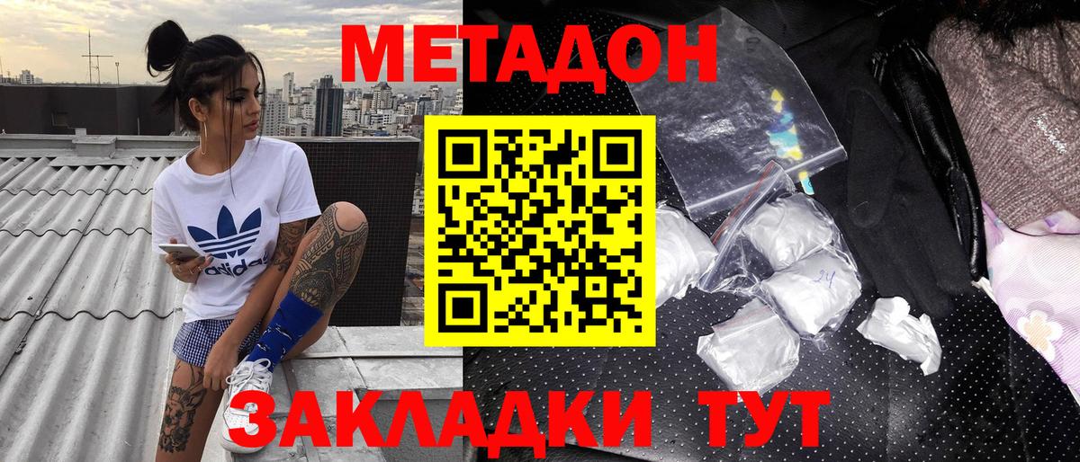 Метадон methadone Черкесск