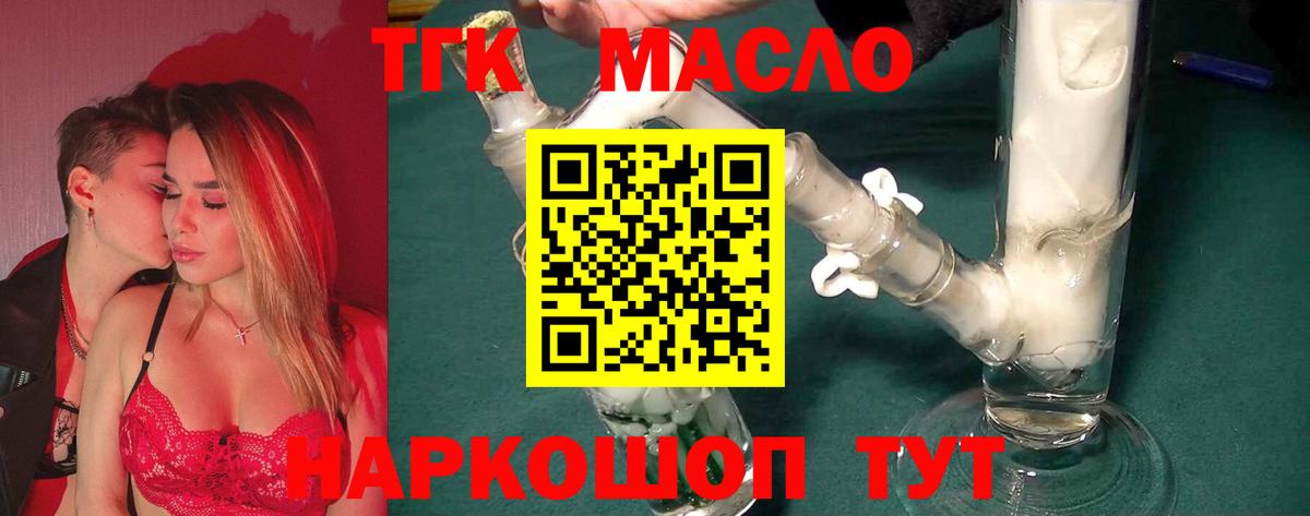 ТГК концентрат  даркнет сайт  Вход с VPN  Черкесск  Дистиллят ТГК THC oil 